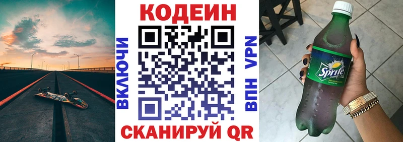 Купить где  Аргун  Codein напиток Lean (лин) 